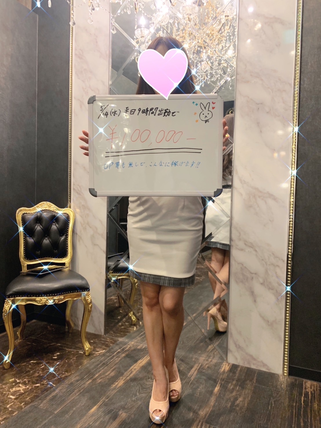 5/14リアルなお給料公開！9時間の出勤でOP無しでこんなに稼げます✨