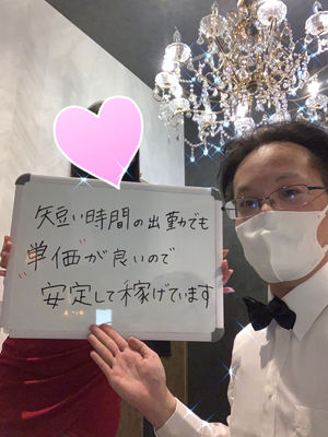 短い時間でも単価が良いので安定して稼げます✨