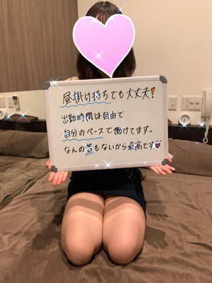 昼職との掛け持ちでも大丈夫✨