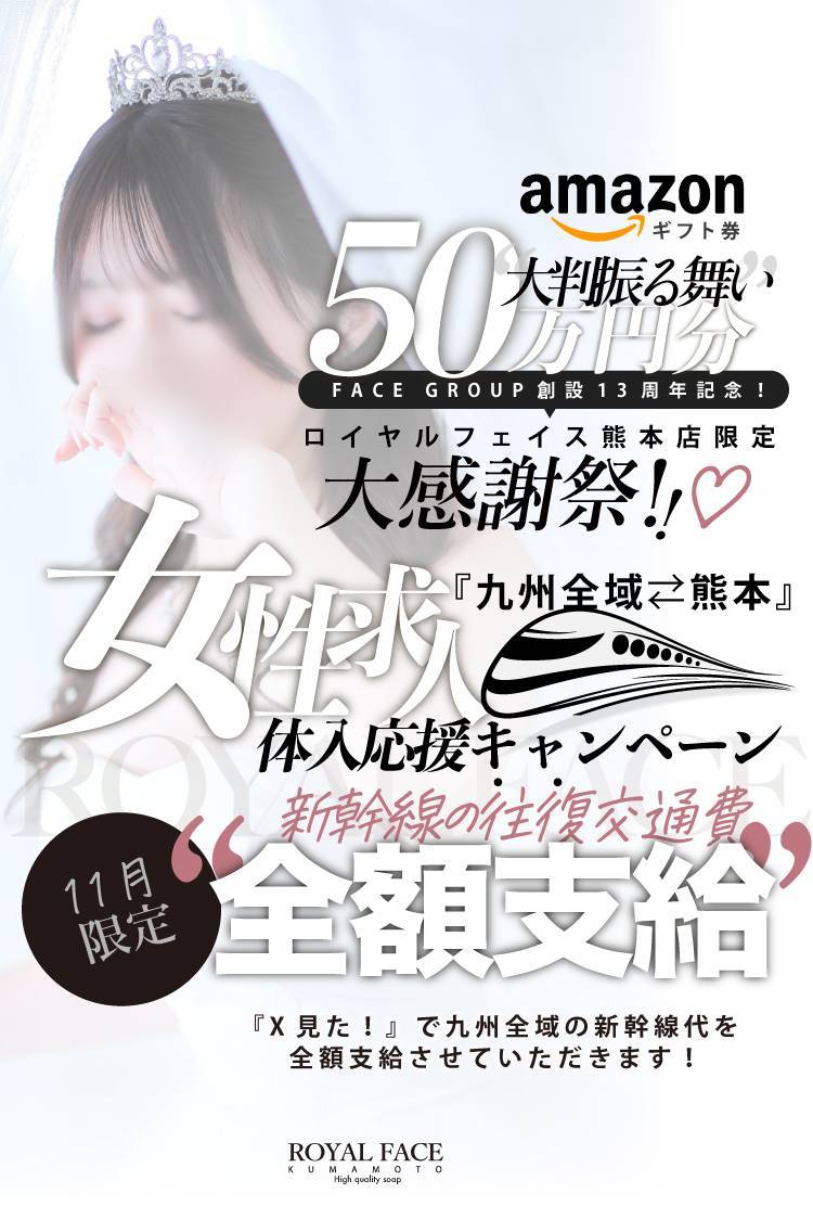 FACE GROUP13周年記念大感謝祭✨